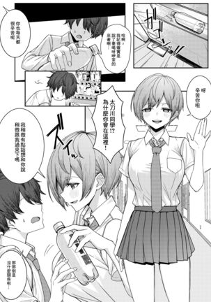 Boku no Koto o Ijimetekuru Osananajimi no Tomodachi to Ura de wa Kossori Yarimakutteru Hon - Page 6