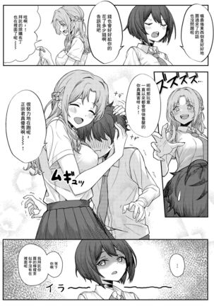 Boku no Koto o Ijimetekuru Osananajimi no Tomodachi to Ura de wa Kossori Yarimakutteru Hon - Page 4