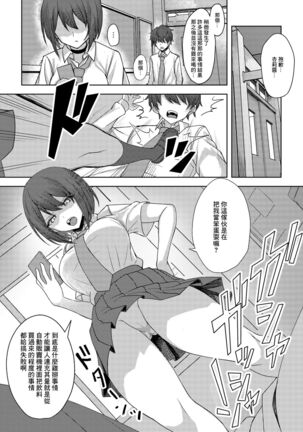 Boku no Koto o Ijimetekuru Osananajimi no Tomodachi to Ura de wa Kossori Yarimakutteru Hon - Page 18