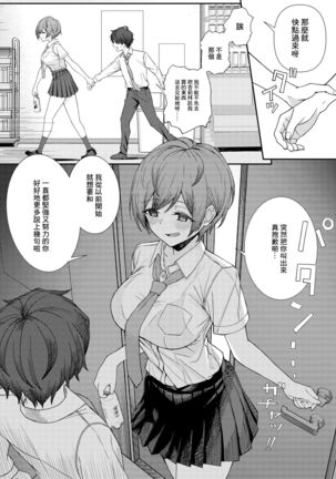 Boku no Koto o Ijimetekuru Osananajimi no Tomodachi to Ura de wa Kossori Yarimakutteru Hon - Page 7