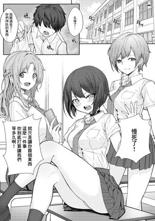 Boku no Koto o Ijimetekuru Osananajimi no Tomodachi to Ura de wa Kossori Yarimakutteru Hon - Page 3