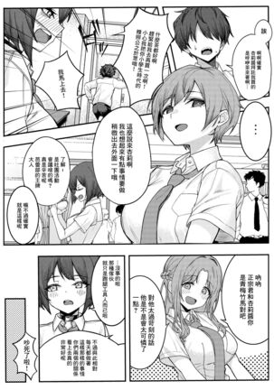 Boku no Koto o Ijimetekuru Osananajimi no Tomodachi to Ura de wa Kossori Yarimakutteru Hon - Page 5