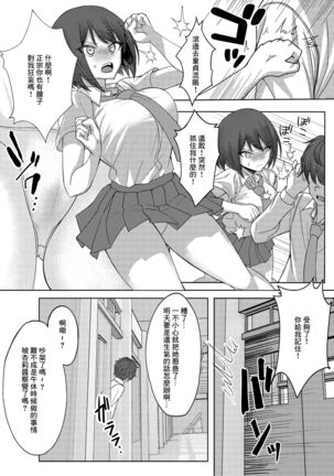 Boku no Koto o Ijimetekuru Osananajimi no Tomodachi to Ura de wa Kossori Yarimakutteru Hon - Page 20