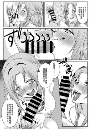 Boku no Koto o Ijimetekuru Osananajimi no Tomodachi to Ura de wa Kossori Yarimakutteru Hon - Page 34