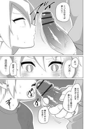 Otokonoko Heaven's Door 11 - Page 70