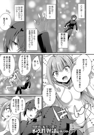 Otokonoko Heaven's Door 11 - Page 44