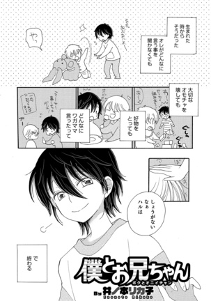 Otokonoko Heaven's Door 11 Page #94