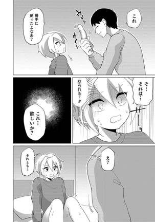 Otokonoko Heaven's Door 11 - Page 69