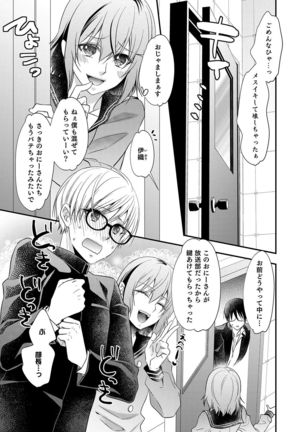 Otokonoko Heaven's Door 11 Page #86