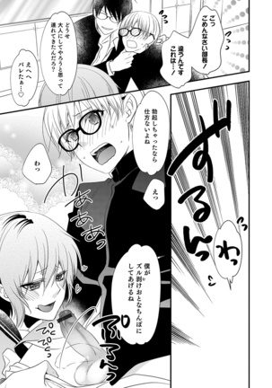 Otokonoko Heaven's Door 11 Page #90