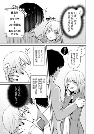 Otokonoko Heaven's Door 11 Page #10