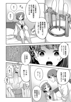 Otokonoko Heaven's Door 11 - Page 31