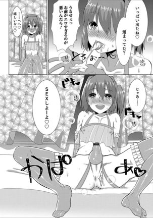 Otokonoko Heaven's Door 11 - Page 119