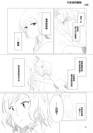 Yoru made Matenai - Page 23