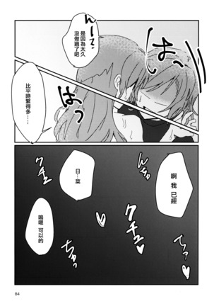 Yoru made Matenai Page #84