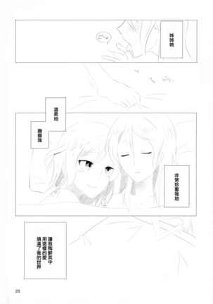 Yoru made Matenai Page #28