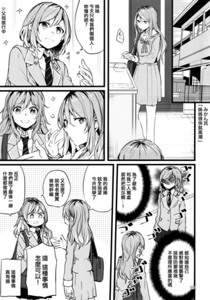 Yoru made Matenai Page #59