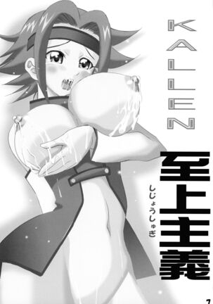 KALLEN Shijou Shugi - Page 7