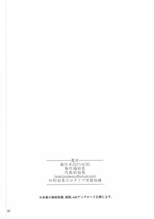 Koutei Tokken sEXtella Page #22
