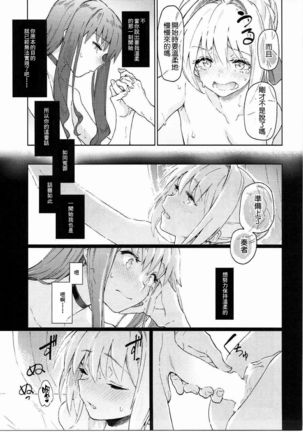 Koutei Tokken sEXtella Page #15