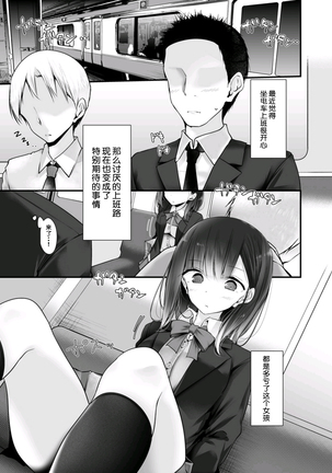 tsukin densha de pantsu o misete kuru JK ga itanode hametemita 2 Page #24