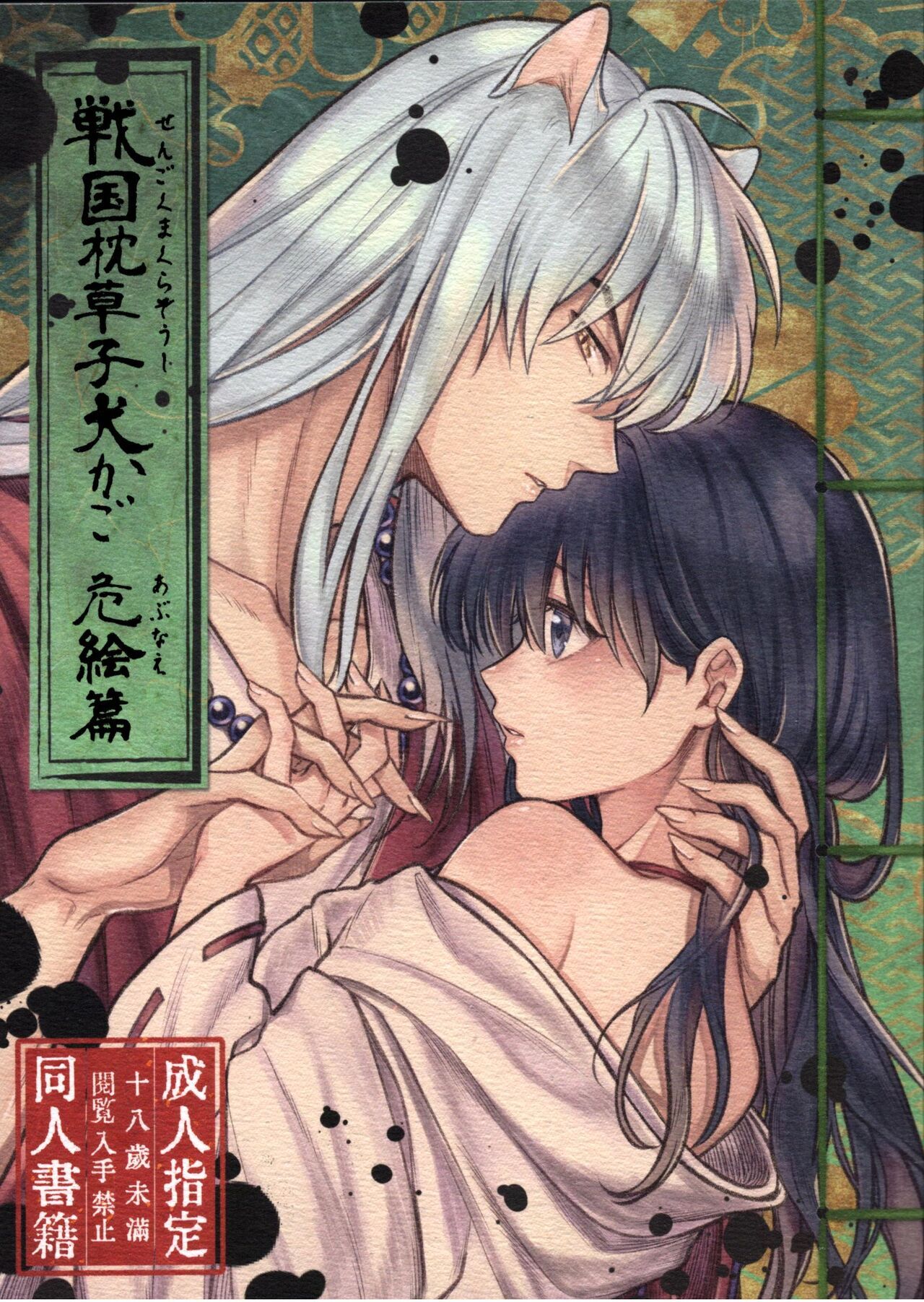 Kikyo Inuyasha Porn - Inuyasha - sorted by number of objects - Free Hentai