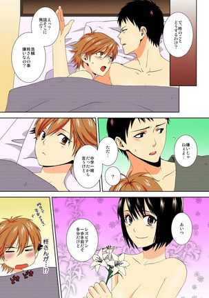 今日から女、はじめました。～兄と親友に毎日奥まで～【フルカラー】 - Page 21