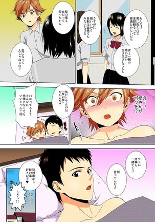 今日から女、はじめました。～兄と親友に毎日奥まで～【フルカラー】 Page #22