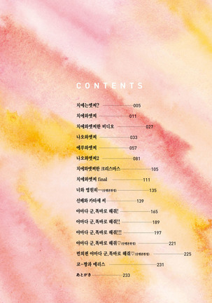 Kimi to H | 당신과 엣찌 Page #3