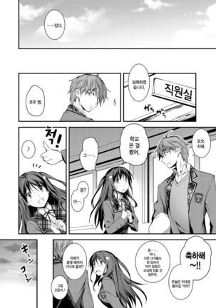 Kimi to H | 당신과 엣찌 Page #111