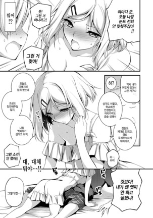 Kimi to H | 당신과 엣찌 Page #206