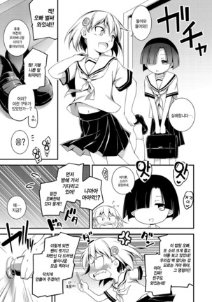 Kimi to H | 당신과 엣찌 Page #226