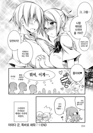 Kimi to H | 당신과 엣찌 Page #223