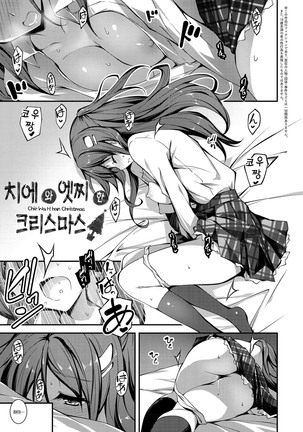 Kimi to H | 당신과 엣찌 Page #104