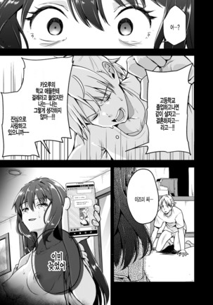 Nagoriyuki - Page 27