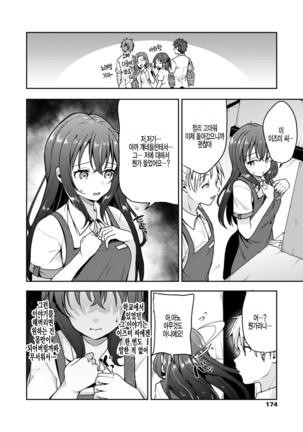Nagoriyuki - Page 6