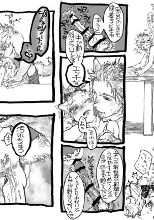 大型イヌ科犬耳男子と小型猫耳少女の異種セックス - Page 4