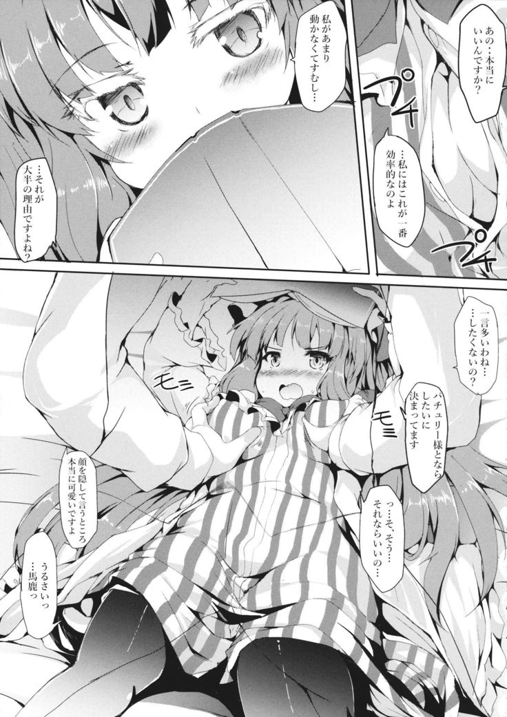パチェえっち