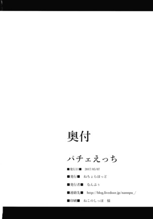 パチェえっち Page #21
