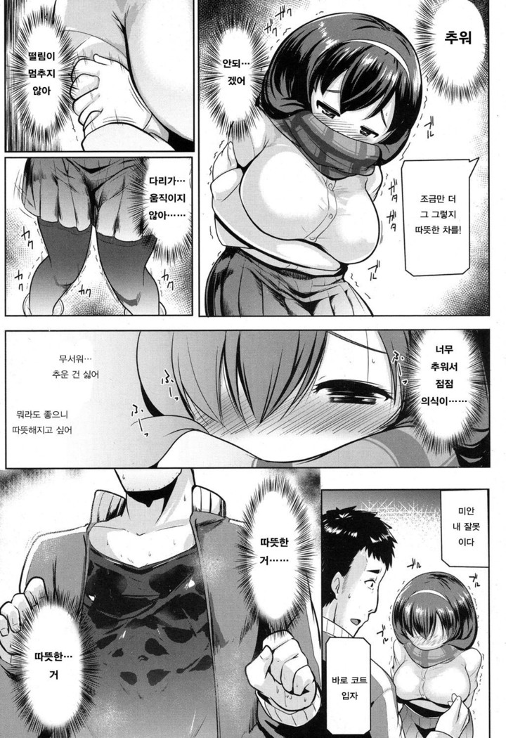 Samugari Joshi wa, Yoku "Kan"chigai Sareru