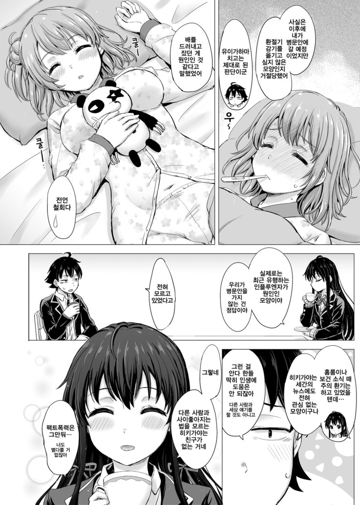 Yukinon Again.