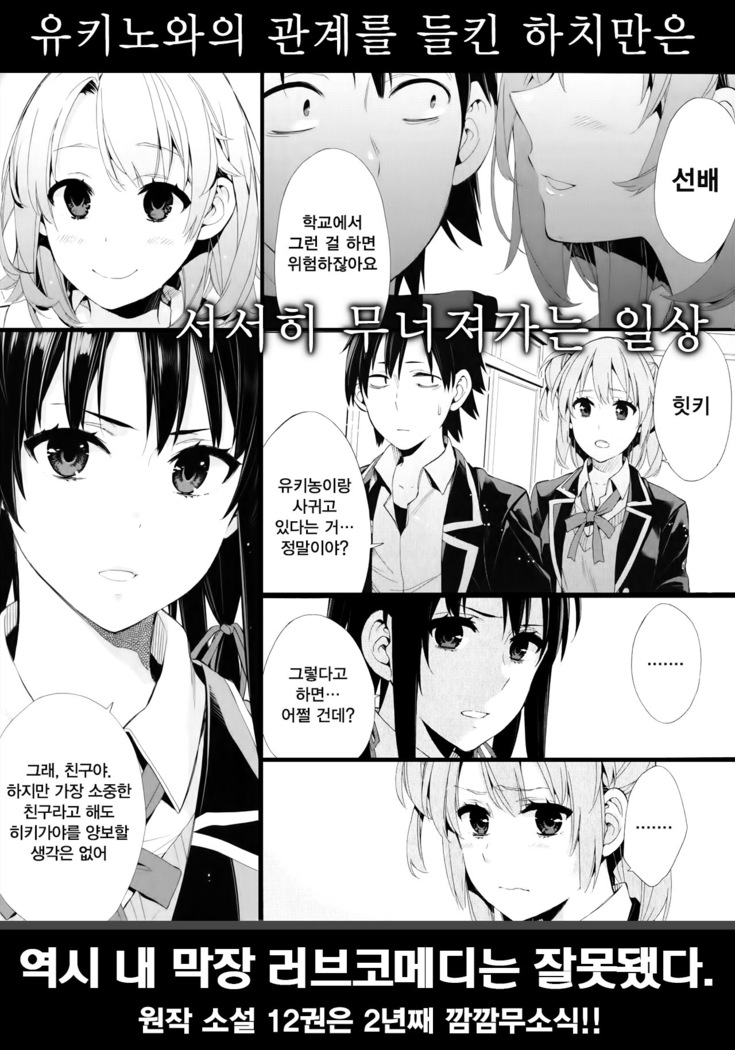 Yukinon Again.