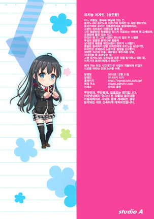 Yukinon Again. - Page 26