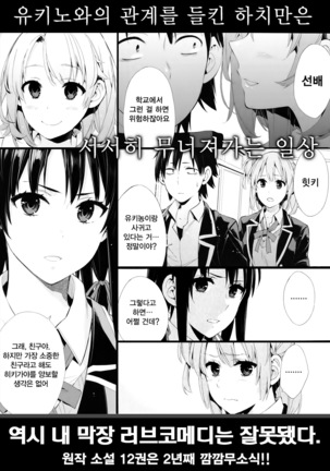 Yukinon Again. - Page 27