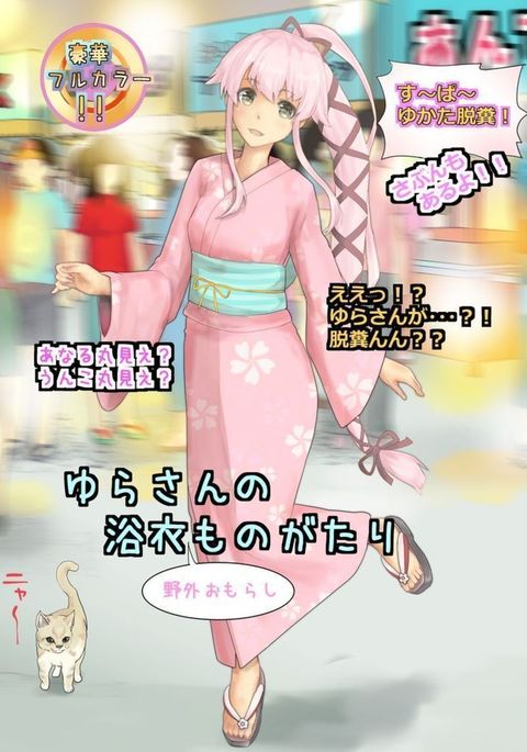 ​ Yura yukata story