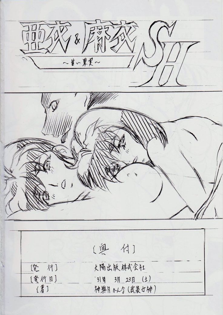 亜衣&麻衣 AF