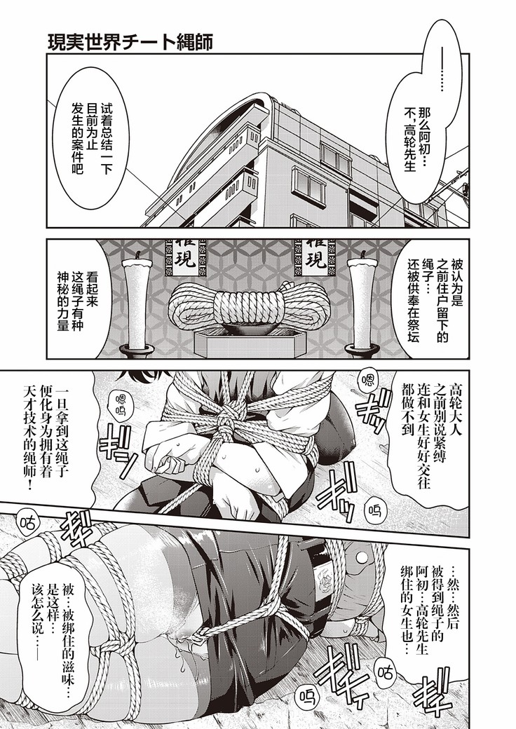 Genjitsu Sekai Cheat Nawashi Sannonawa