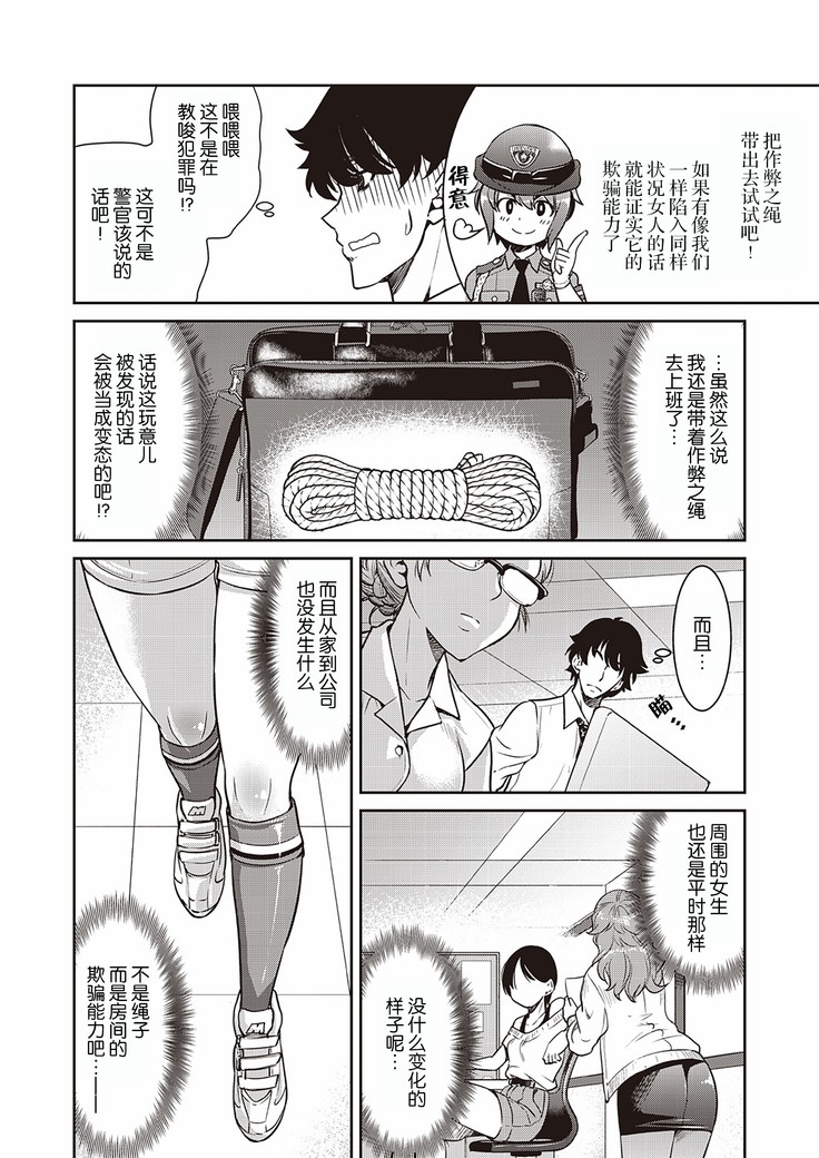 Genjitsu Sekai Cheat Nawashi Sannonawa