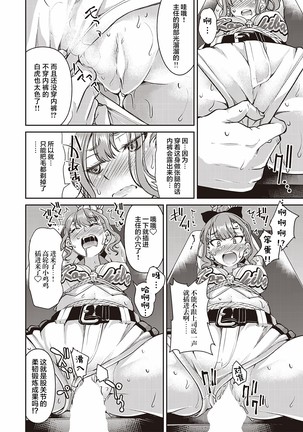 Genjitsu Sekai Cheat Nawashi Sannonawa Page #27