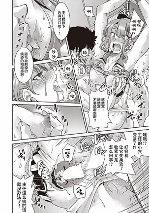 Genjitsu Sekai Cheat Nawashi Sannonawa Page #31